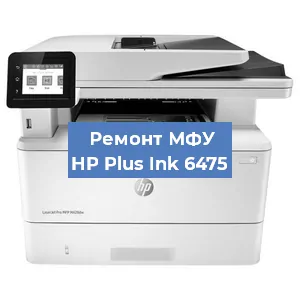 Замена барабана на МФУ HP Plus Ink 6475 в Перми